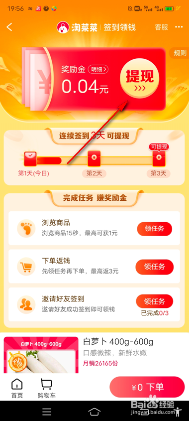 淘菜菜签到领钱怎么玩