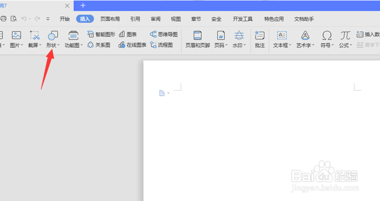 WPS如何在Word文档里画直线