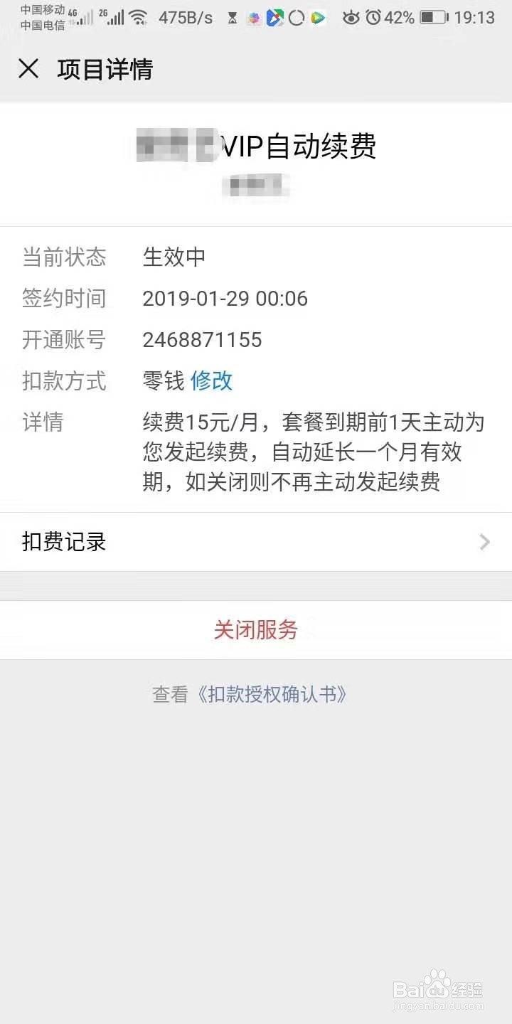 如何取消芒果tv自动续费？