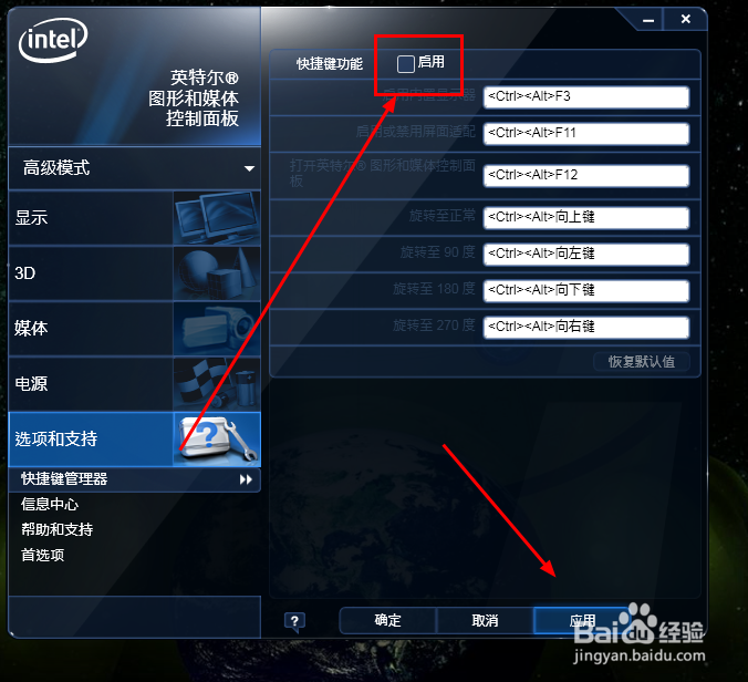 如何关闭快捷键ctrl+alt+方向键旋转屏幕
