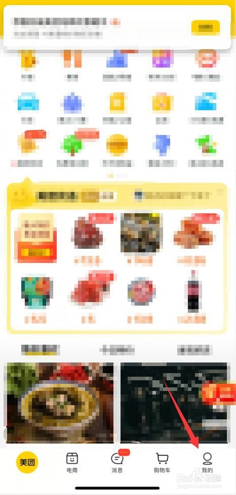 美团APP如何解绑银行卡