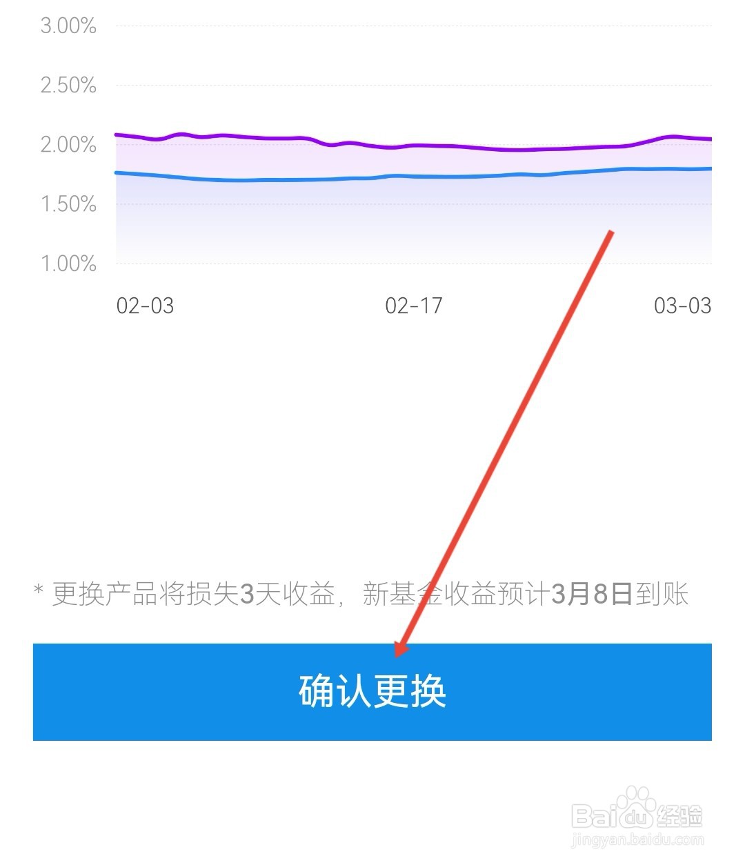 余额宝怎么换基金公司
