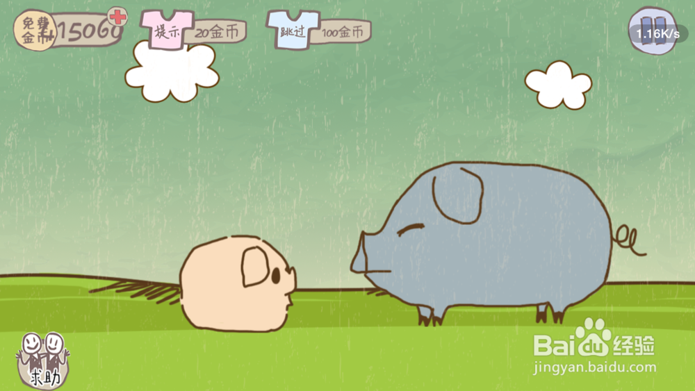 坑爹游戏2:6关攻略