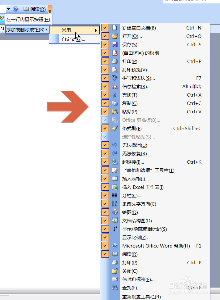 word2003怎么清理工具栏中无用的按钮