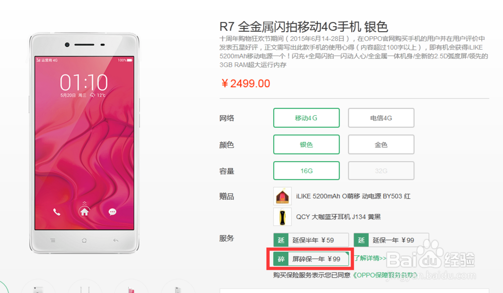 OPPO R7屏幕碎了怎么办!