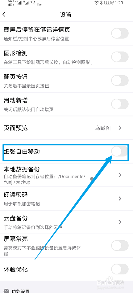 《云记》纸张自由移动怎么开启