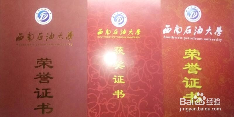 【校园指南】西南石油大学奖学金篇