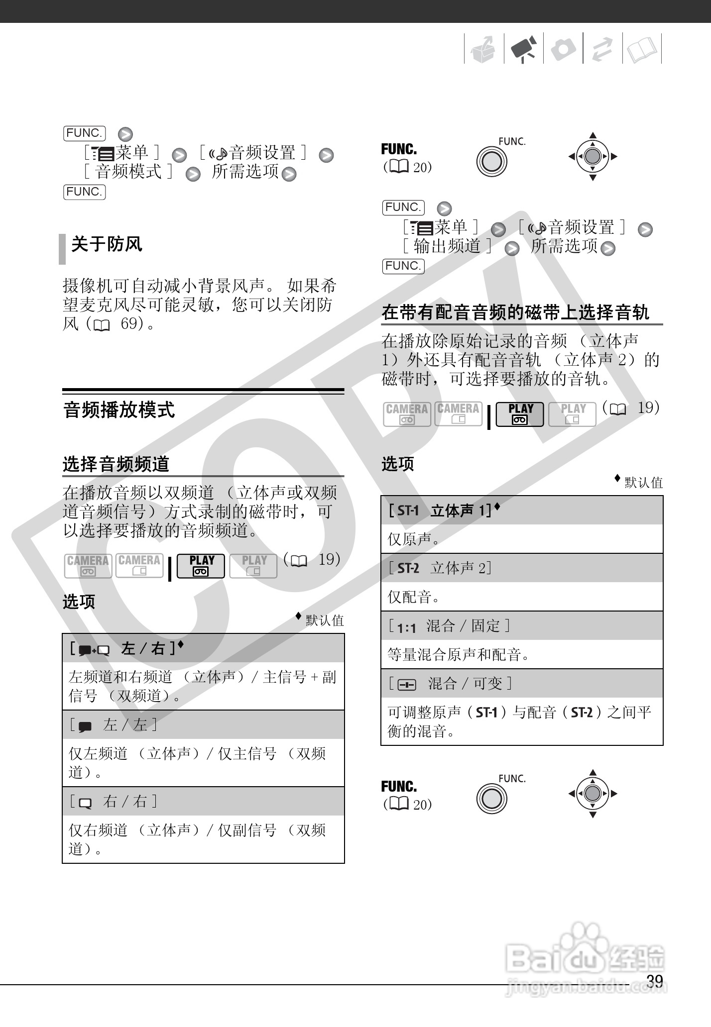 佳能MD255数码摄像机使用说明书:[4]