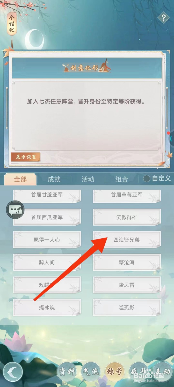 江湖悠悠怎样查看【四海皆兄弟】