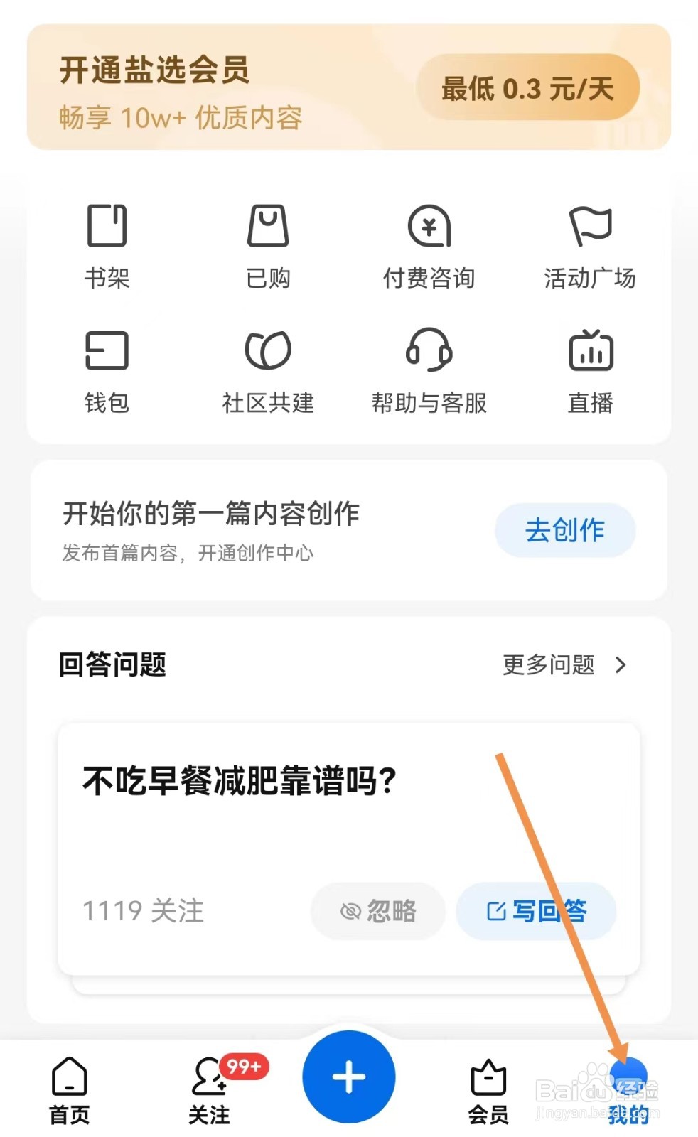 知乎软件怎样设置字体大小