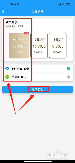 即时翻译官app怎么开通会员