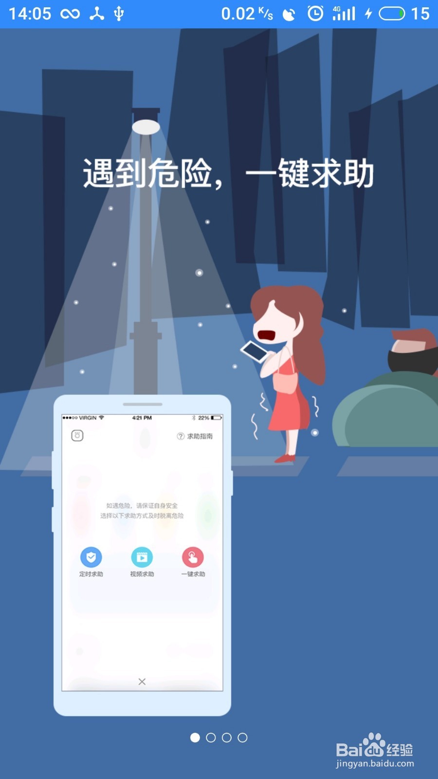 华为手机如何一键报警