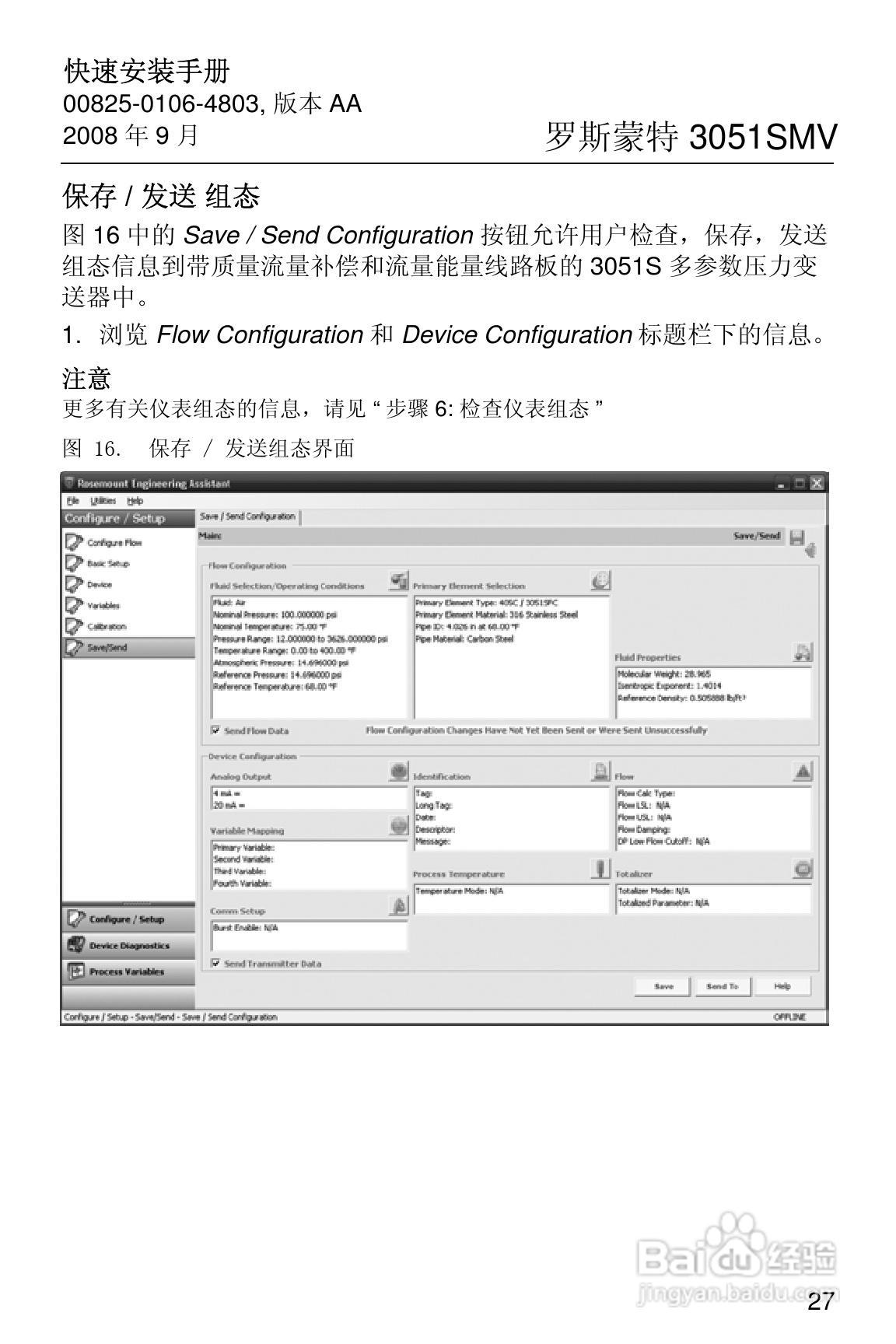 罗斯蒙特 3051SF系列多参数压力变送器快速安装手册:[3]