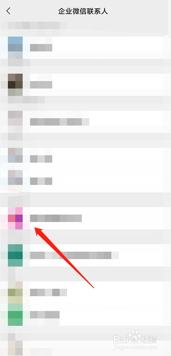 怎么删除企业微信联系人