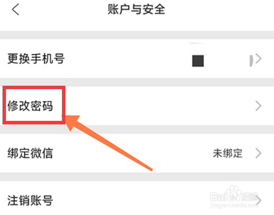 阔学培优怎么修改密码？