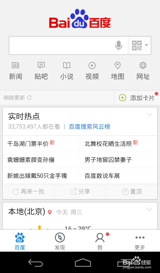如何在安卓手机上使用百度经验