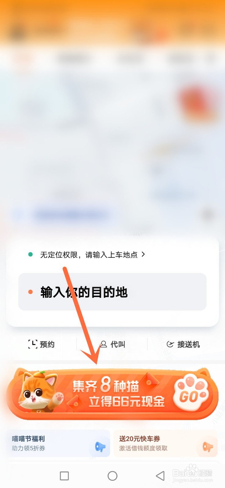 滴滴抢车位怎么集猫？