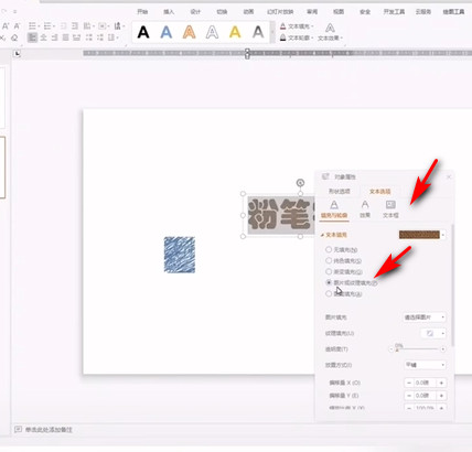 PPT怎么制作粉笔字