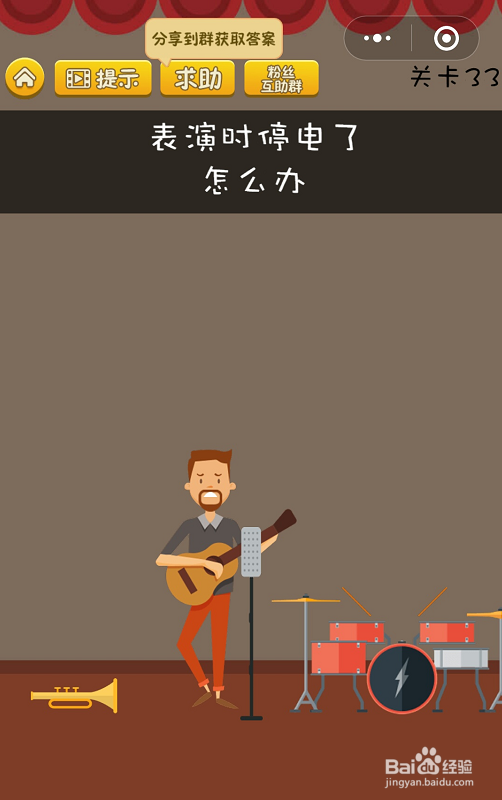 微信坑爹烧脑游戏31-32-33关怎么过