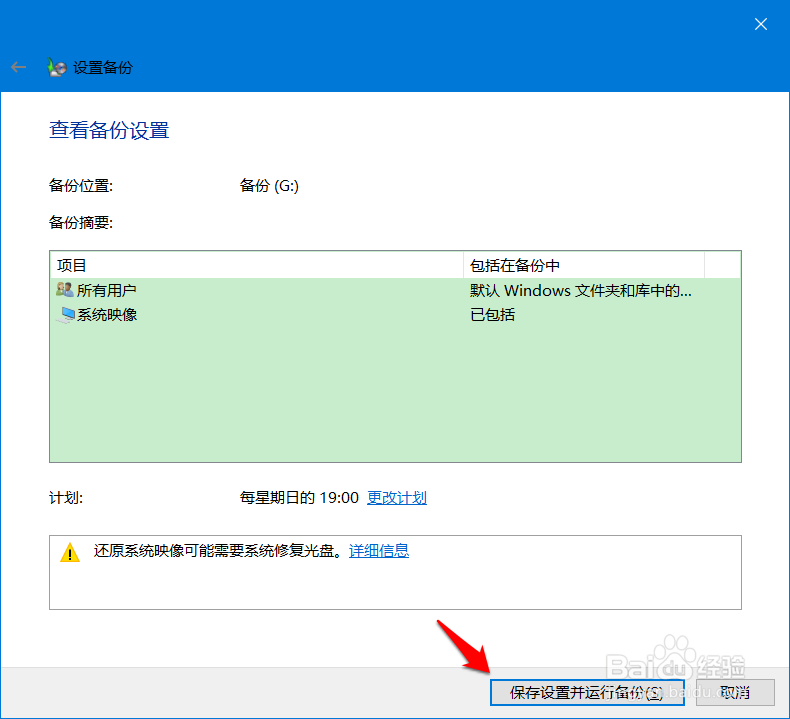 Win10用备份和还原备份文件、系统映像图文教程