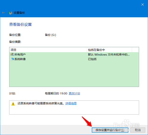 Win10用备份和还原备份文件、系统映像图文教程