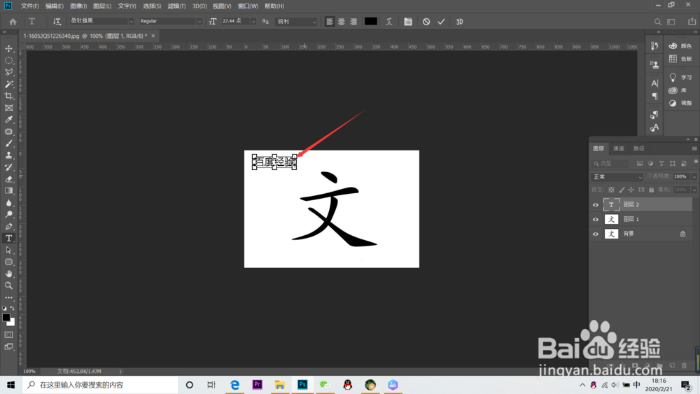 ps怎么打字上去