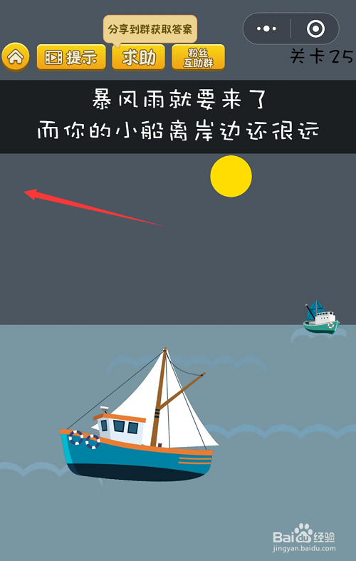 微信坑爹烧脑游戏25-26-27关怎么过