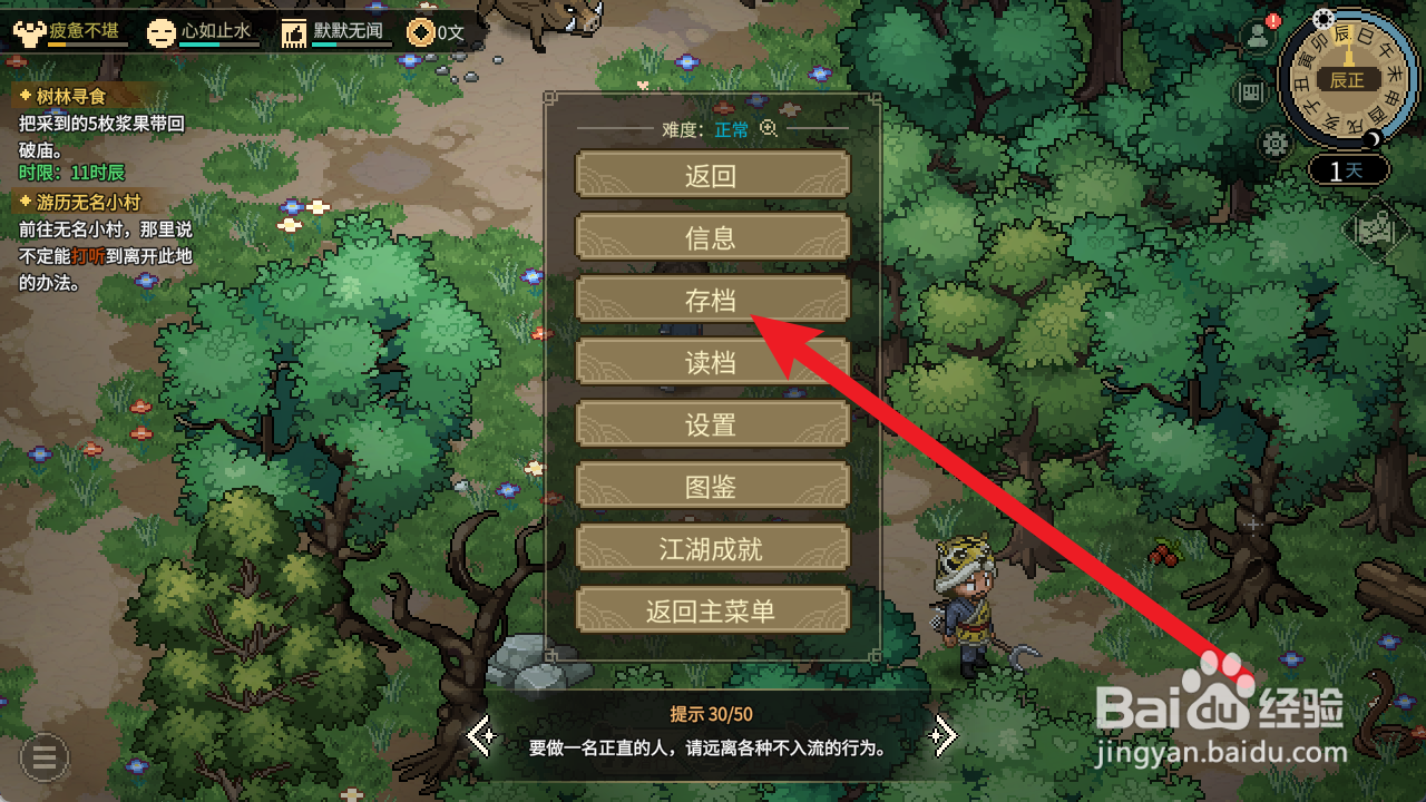 大侠立志传怎么存档