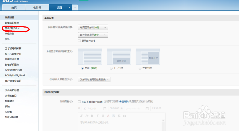 网易邮箱如何设置签名