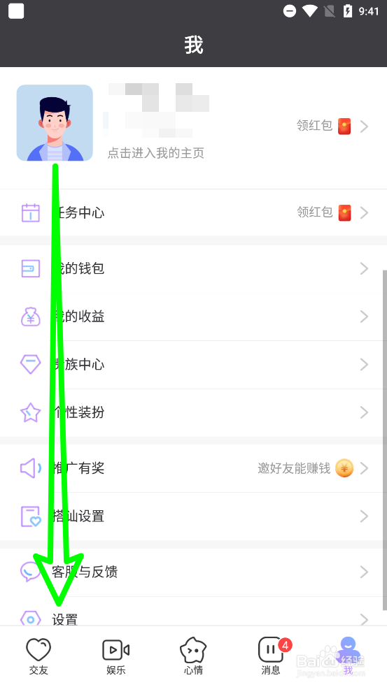 觅伊关闭今日缘分功能