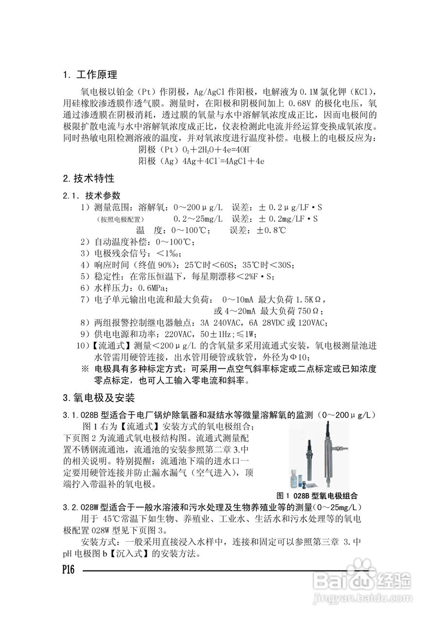 DDG-2022BG电导率仪使用说明书:[2]