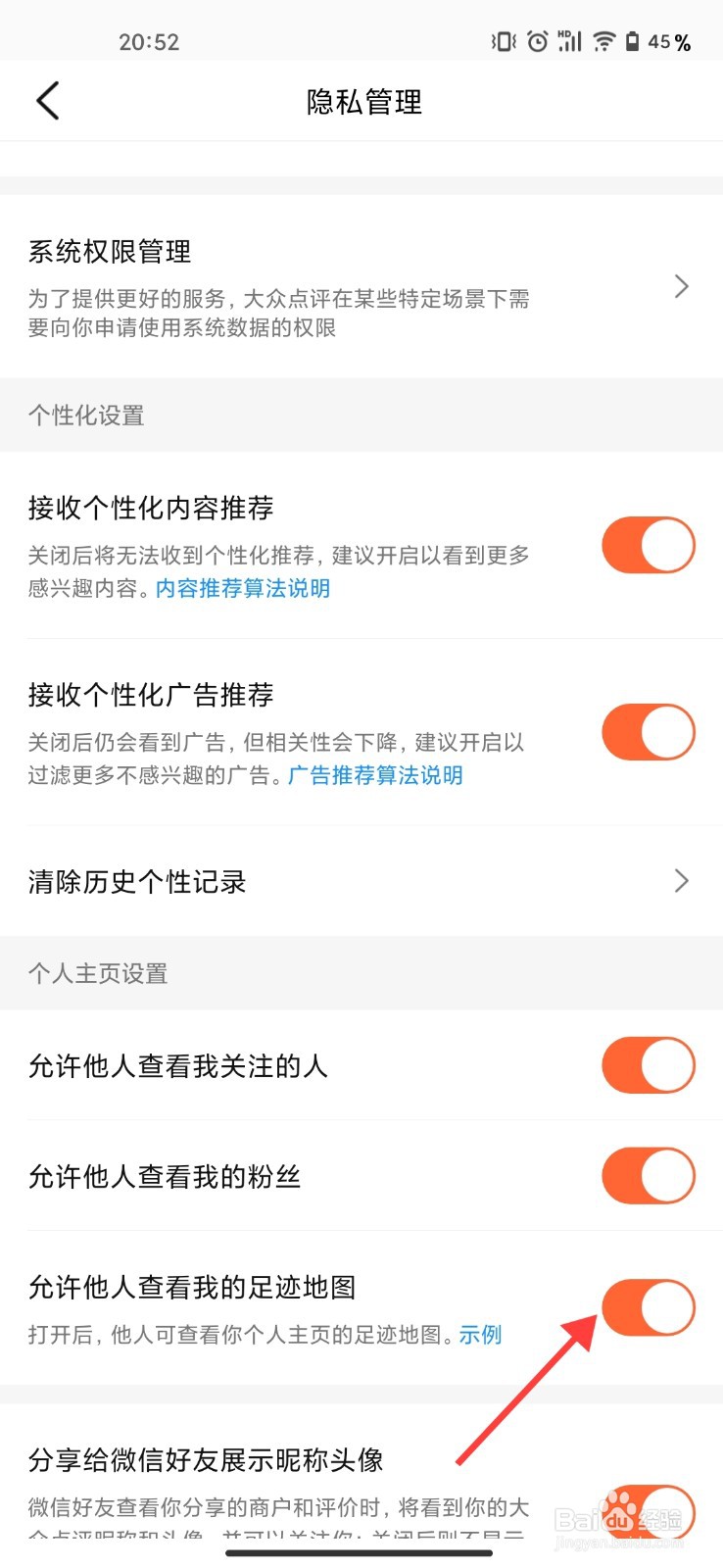大众点评怎么设置允许他人查看我的足迹地图
