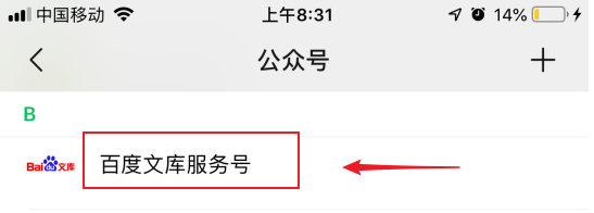 微信7.0上如何设置公众服务号置顶？