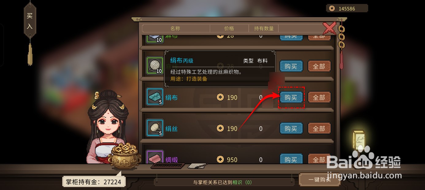 大侠立志传丙级绢布怎么获得