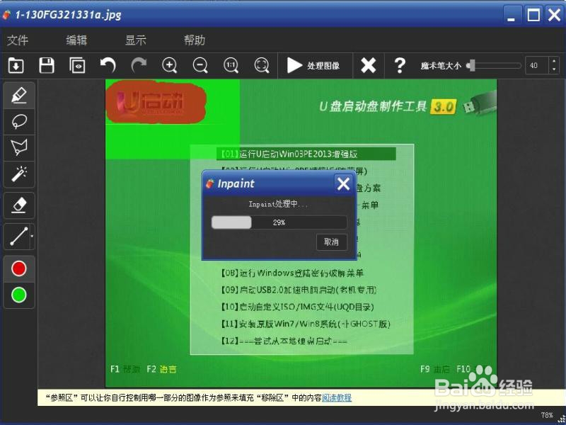 图片上的水印怎么去掉