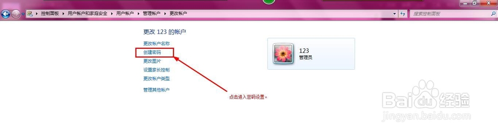 win7如何设置与更改开机（用户）密码