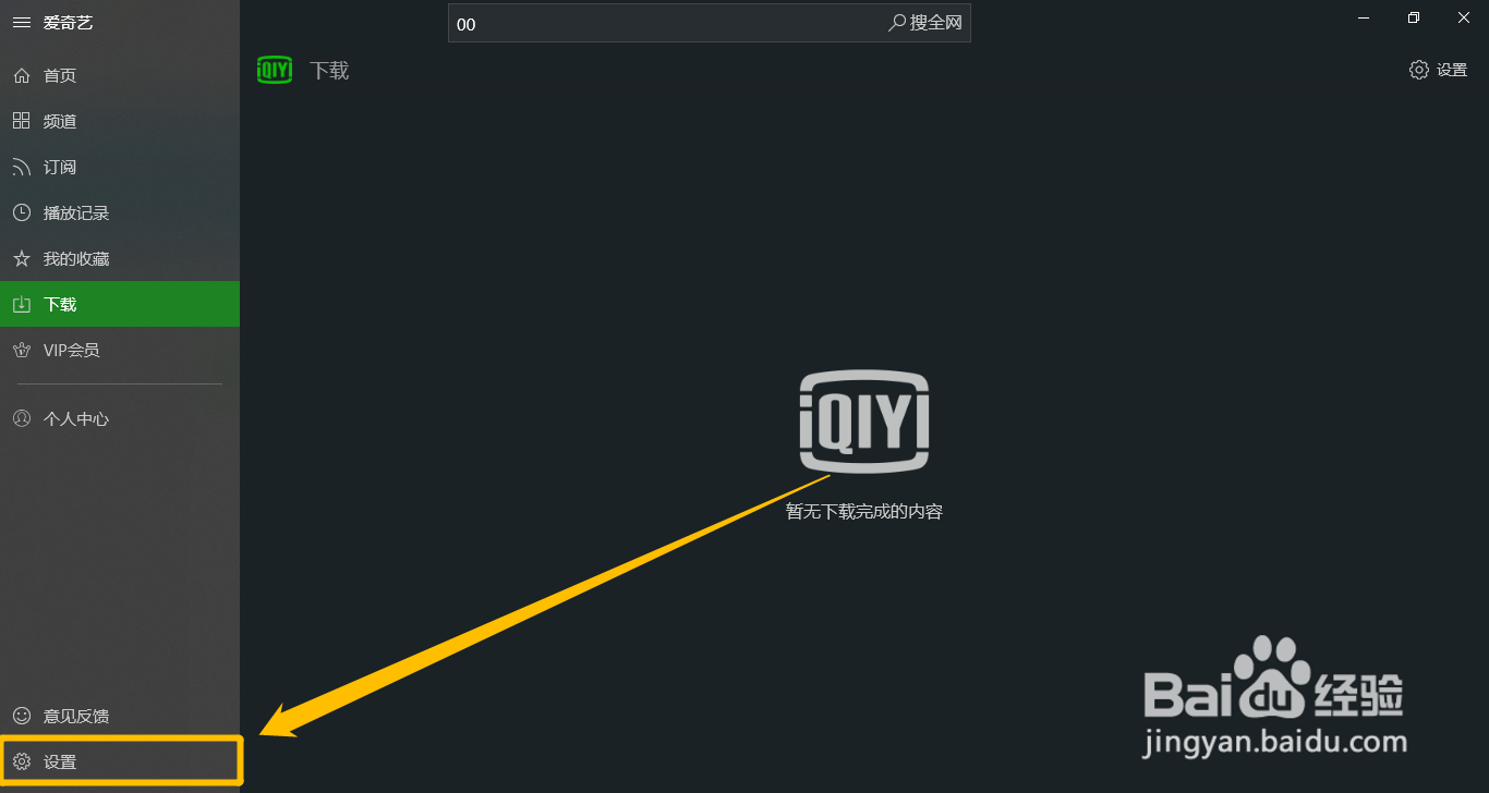 爱奇艺UWP播放视频时怎么开启硬件加速功能