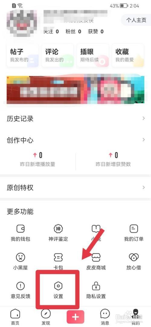 皮皮虾密码如何修改