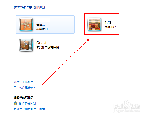win7如何设置账户开机密码
