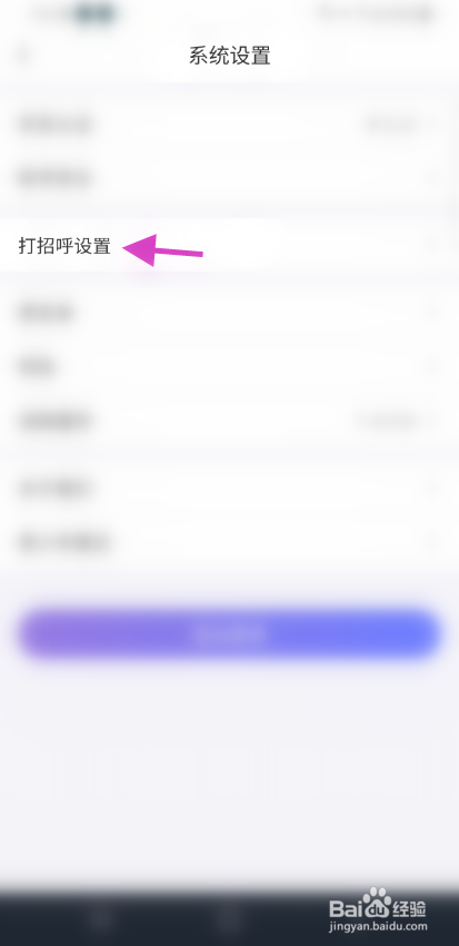 独角soul如何设置打招呼类型