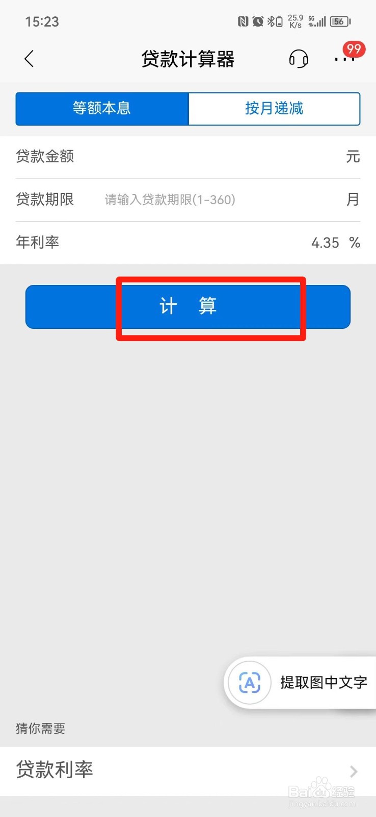 利息4.1%怎么算