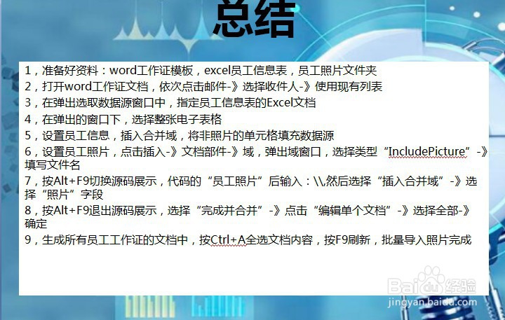 word邮件合并如何批量导入照片?(插入域)