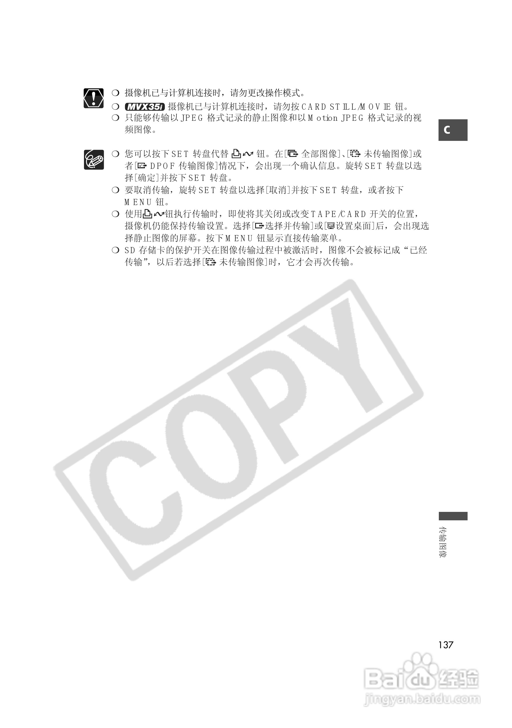 佳能MVX35i数码摄像机使用说明书:[14]