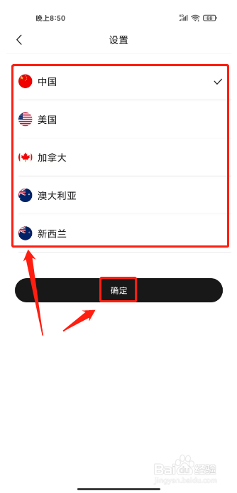 豌豆公主怎么设置国家地区