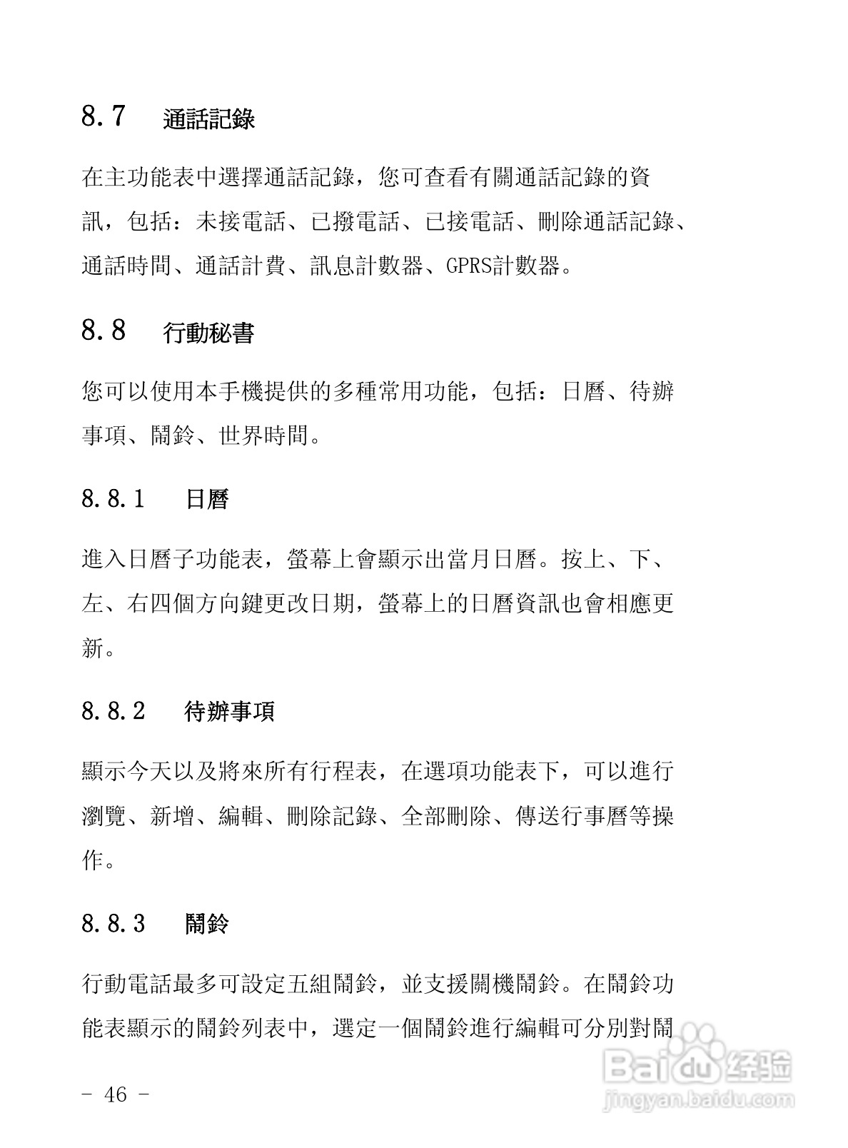 声宝GK-858型手机说明书:[5]