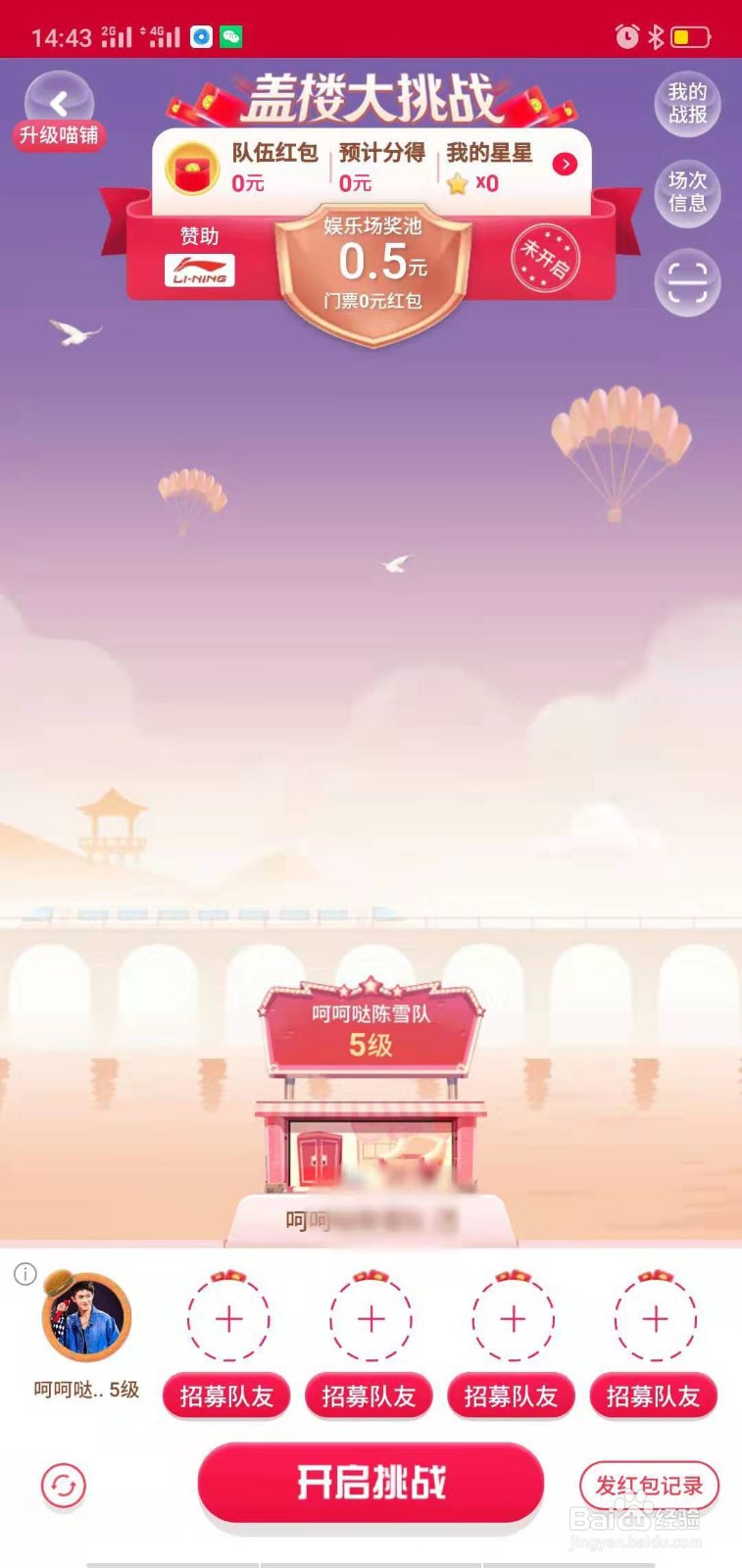 淘宝双十一怎么盖楼,红包怎么分