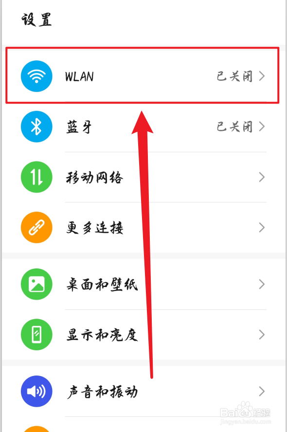 华为手机wifi优化怎么开启