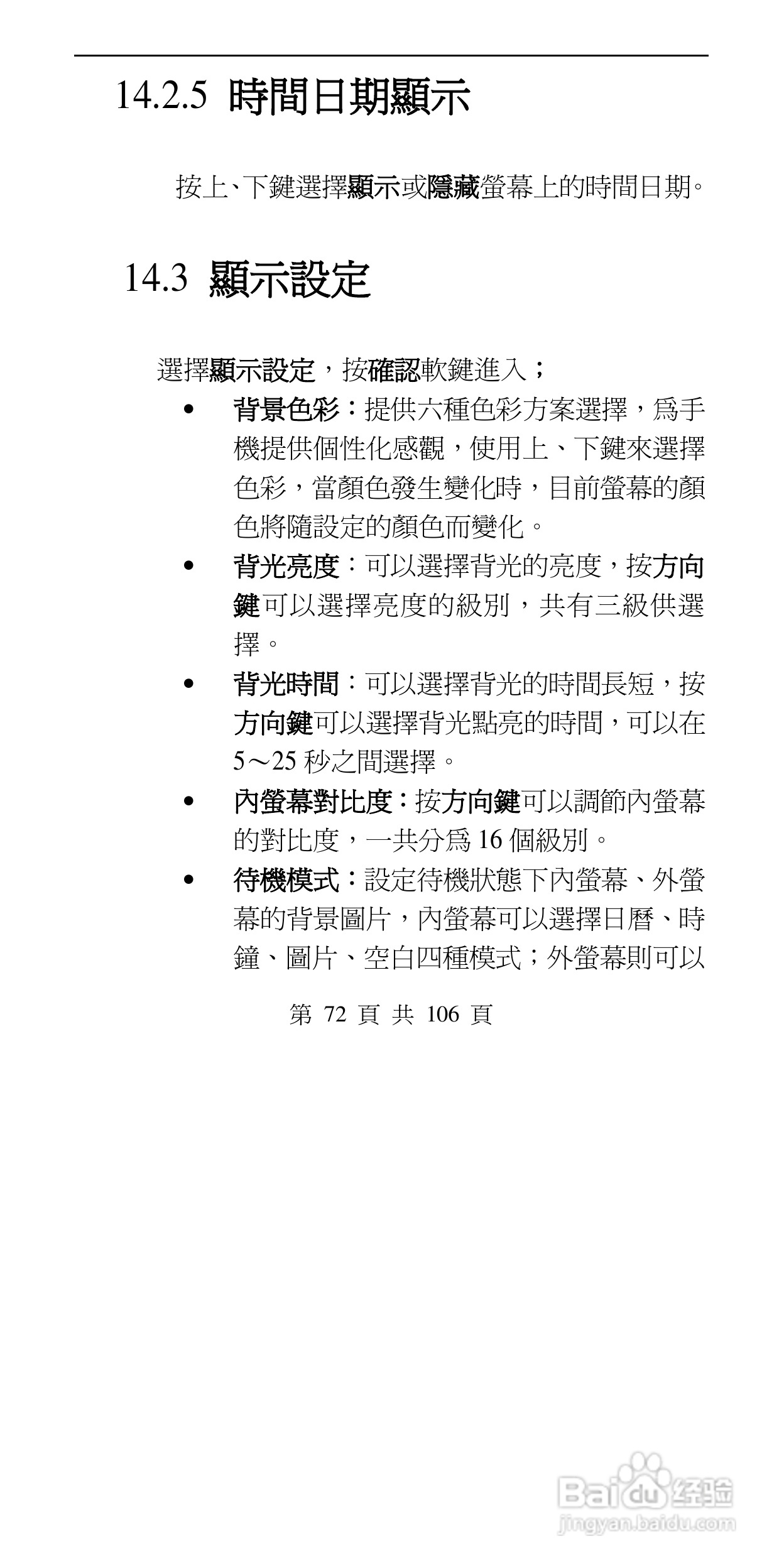 声宝GK-302型手机说明书:[8]
