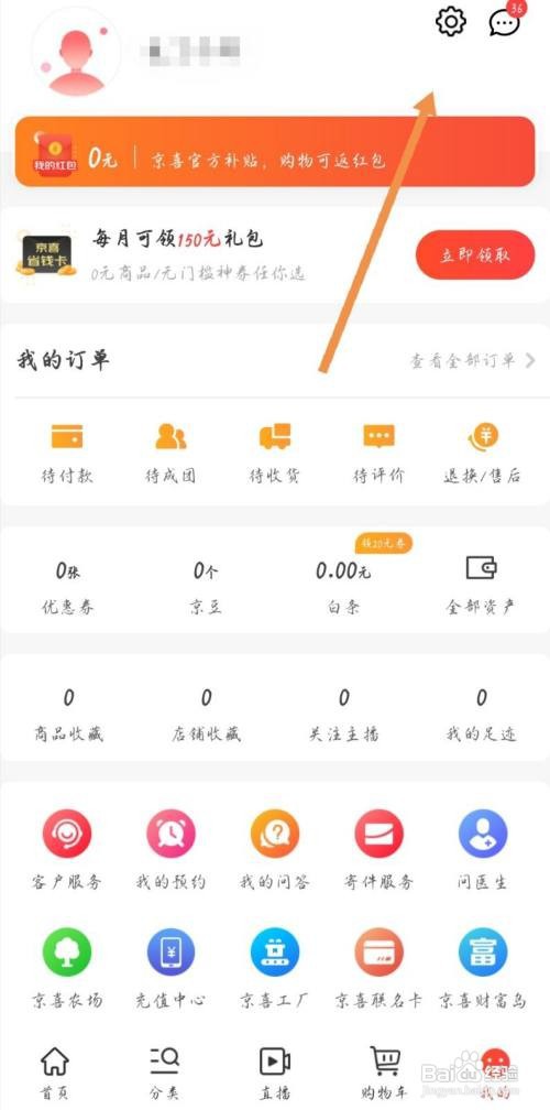 京喜如何绑定邮箱进行认证登录