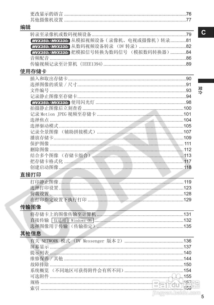 佳能MVX300数码摄像机使用说明书:[1]